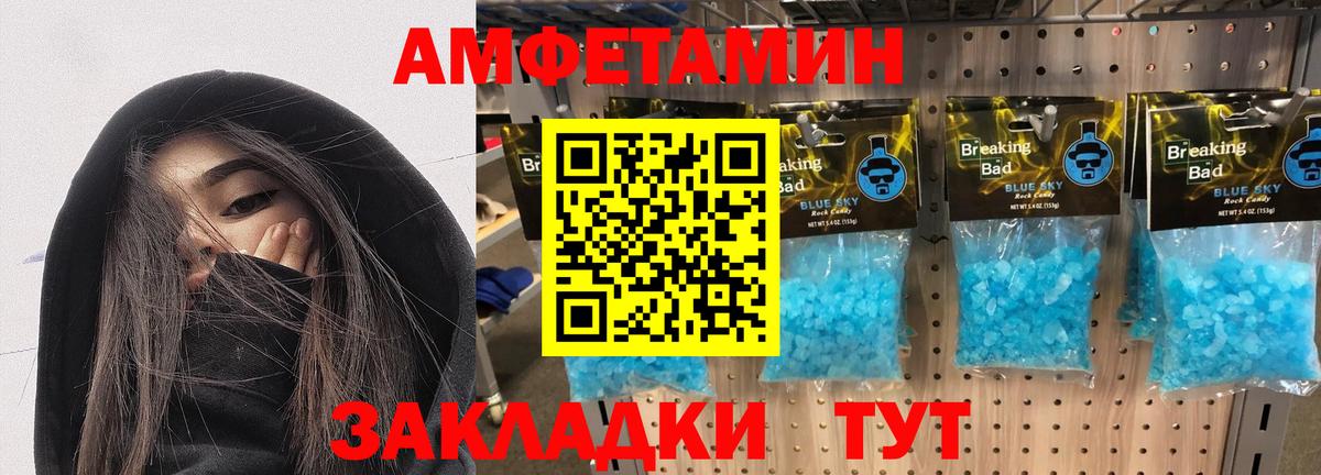 Амфетамин Premium Волгодонск
