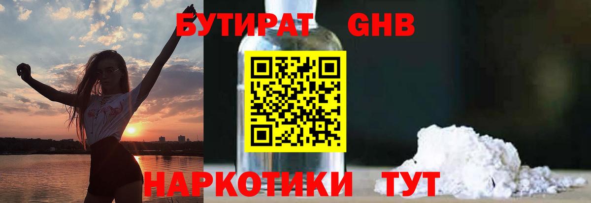 Волгодонск  Бутират  Вход с VPN  Бутират 99% 