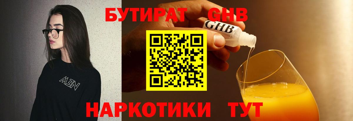 БУТИРАТ буратино Волгодонск