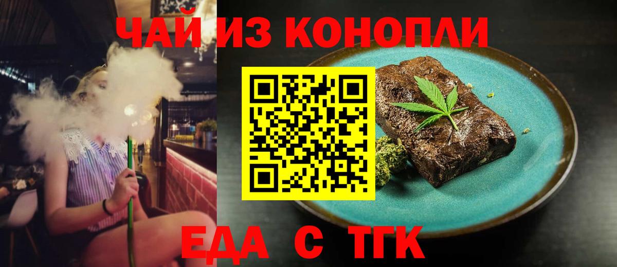 Волгодонск  Cannafood марихуана  Вход с VPN 