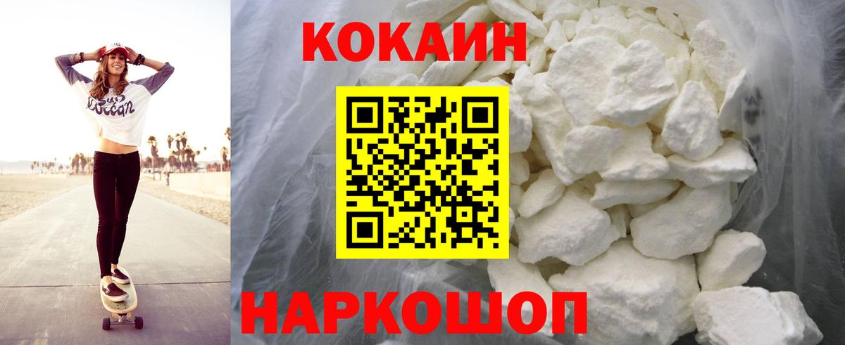 Кокаин FishScale  КОКАИН  Волгодонск  дарнет шоп  Вход с VPN 
