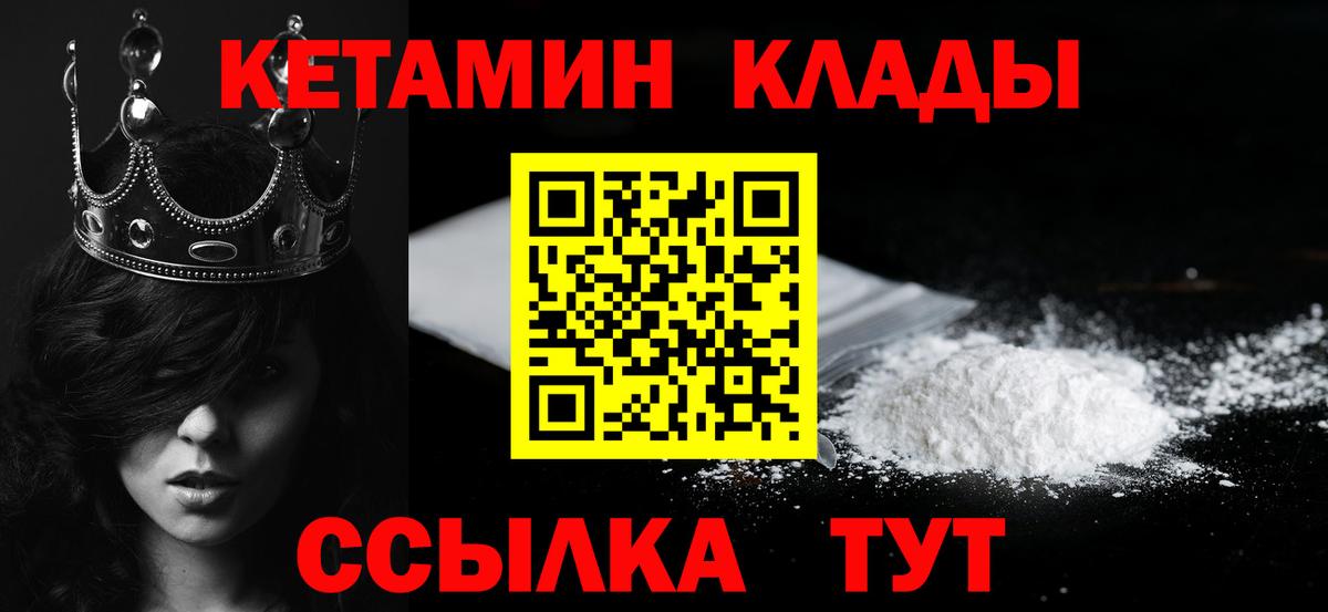 Волгодонск  Кетамин ketamine  Вход с VPN 