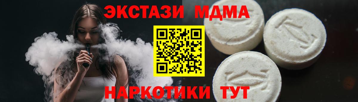 MDMA  МДМА молли  Вход с VPN  MDMA Molly  Волгодонск 
