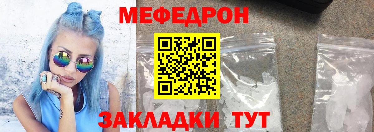 Мефедрон кристаллы Волгодонск
